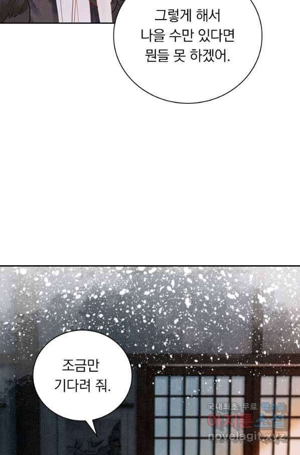 폭군이 내 새끼가 되었습니다 242화 21