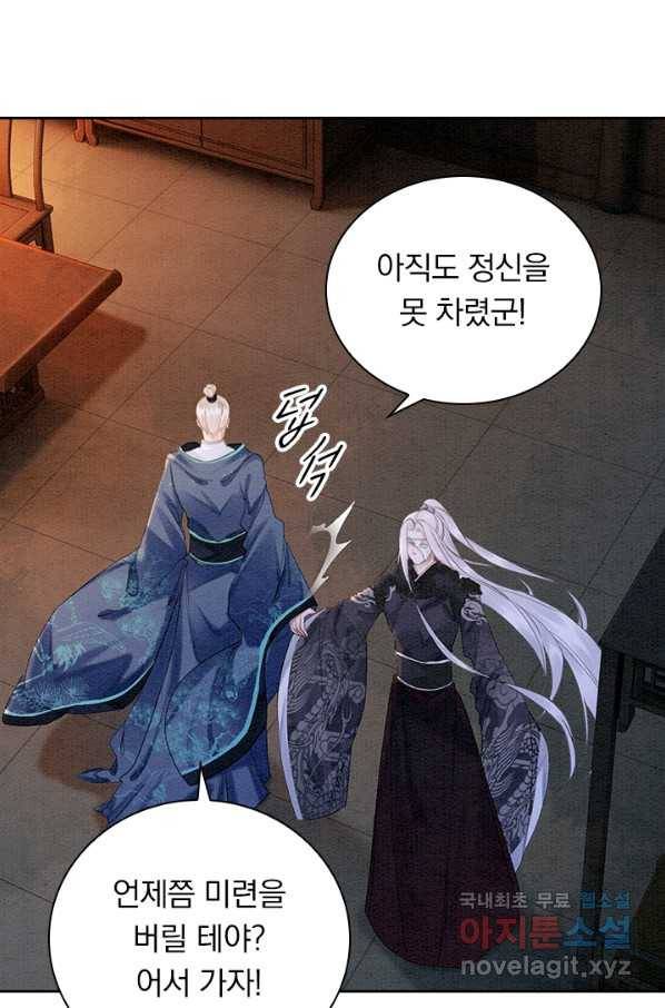 폭군이 내 새끼가 되었습니다 242화 31