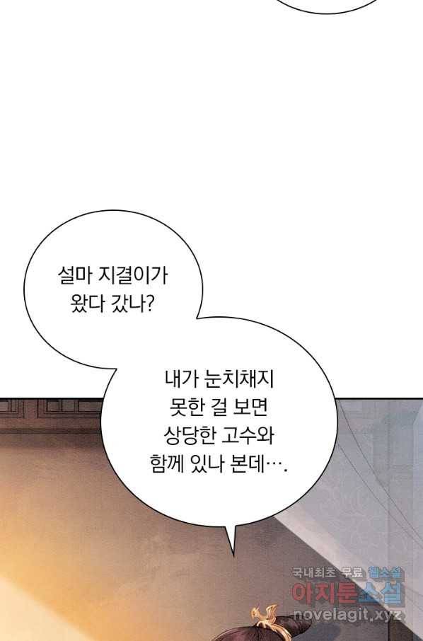 폭군이 내 새끼가 되었습니다 242화 37