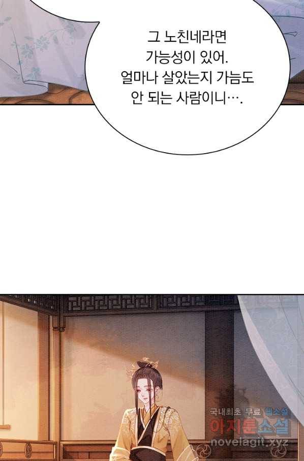 폭군이 내 새끼가 되었습니다 242화 39