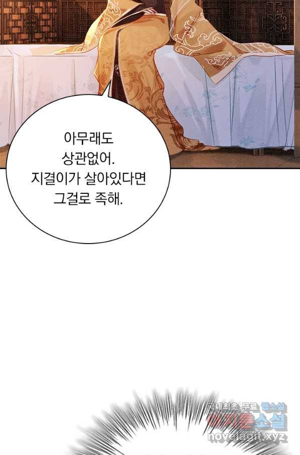 폭군이 내 새끼가 되었습니다 242화 40