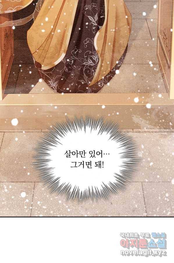 폭군이 내 새끼가 되었습니다 242화 42