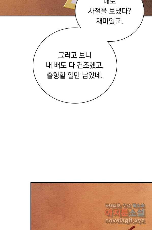 폭군이 내 새끼가 되었습니다 242화 44