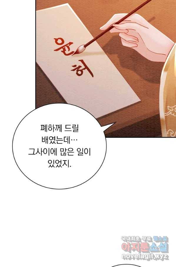 폭군이 내 새끼가 되었습니다 242화 45