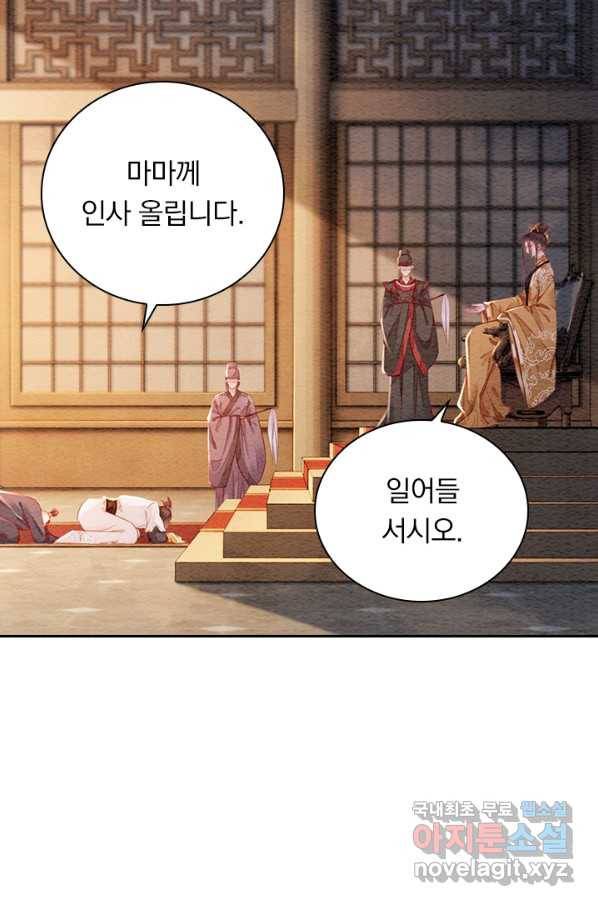 폭군이 내 새끼가 되었습니다 242화 50