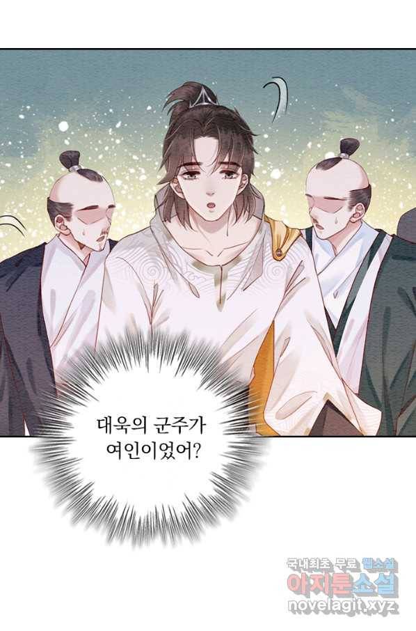 폭군이 내 새끼가 되었습니다 242화 51