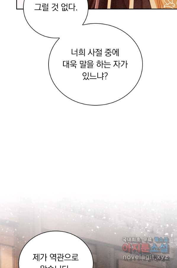 폭군이 내 새끼가 되었습니다 242화 54