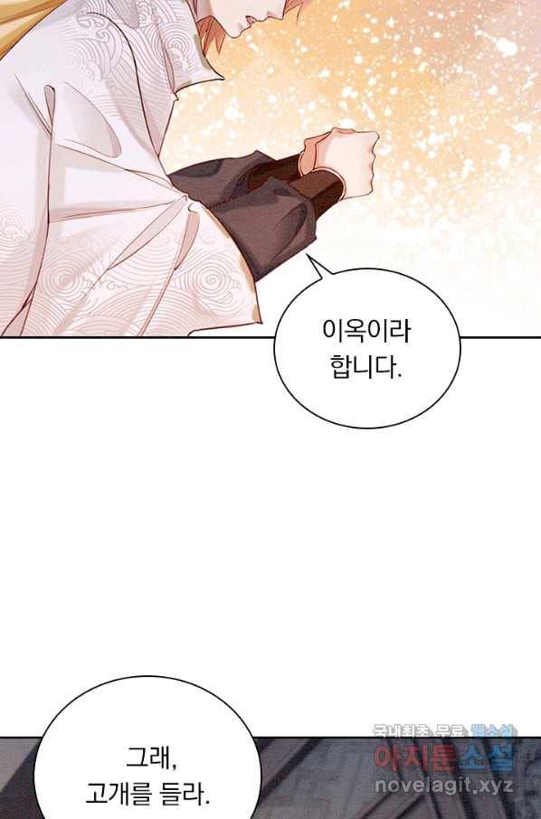 폭군이 내 새끼가 되었습니다 242화 57