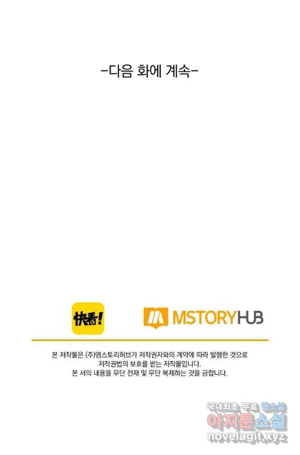 폭군이 내 새끼가 되었습니다 242화 60