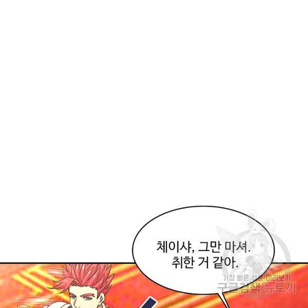 론의 지배자: 회귀하여 세상을 삼키다 150화 3