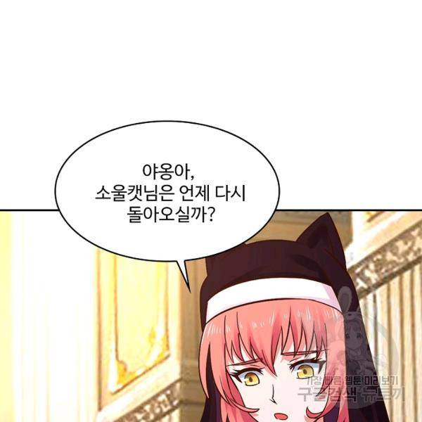 론의 지배자: 회귀하여 세상을 삼키다 150화 11