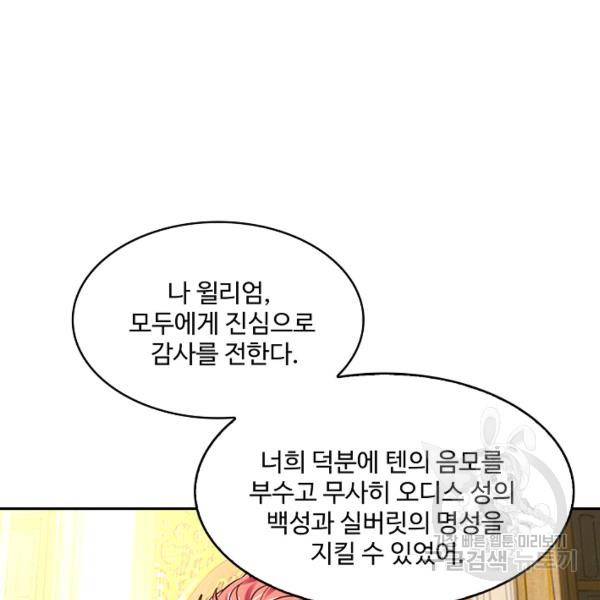 론의 지배자: 회귀하여 세상을 삼키다 150화 15