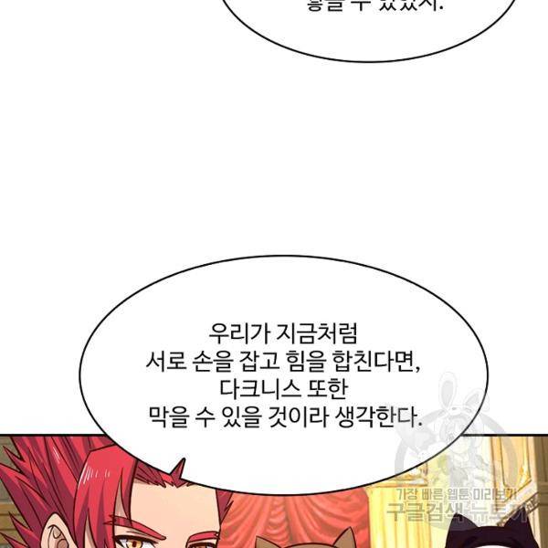 론의 지배자: 회귀하여 세상을 삼키다 150화 17
