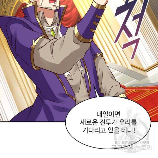 론의 지배자: 회귀하여 세상을 삼키다 150화 21