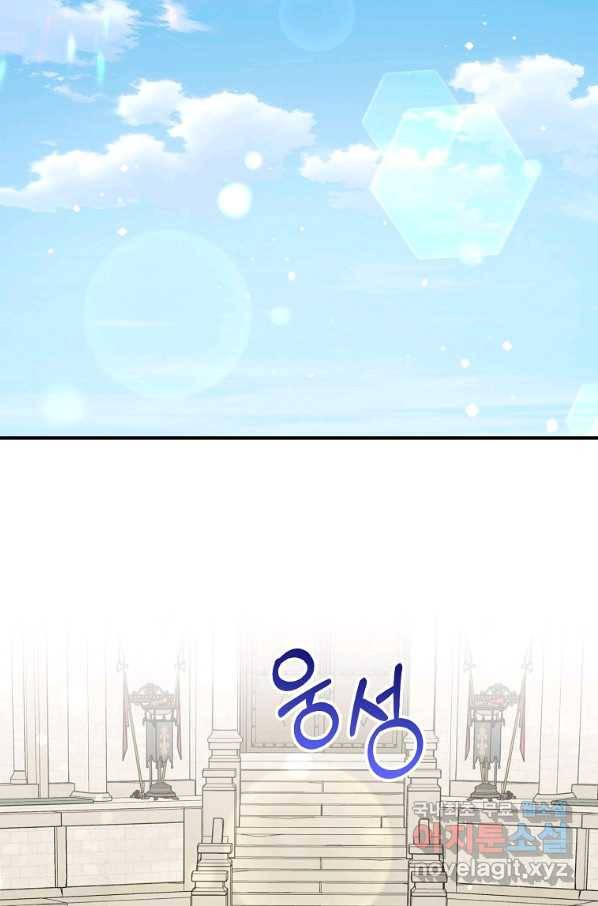 충직한 검이 되려 했는데 32화 2