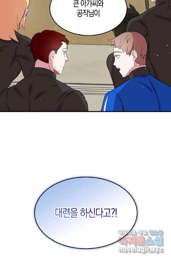충직한 검이 되려 했는데 32화 4