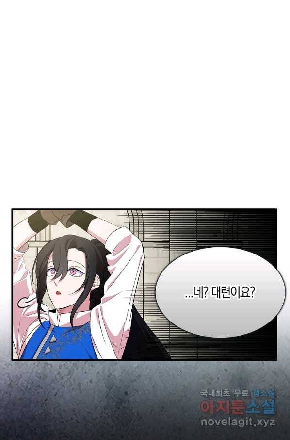 충직한 검이 되려 했는데 32화 6