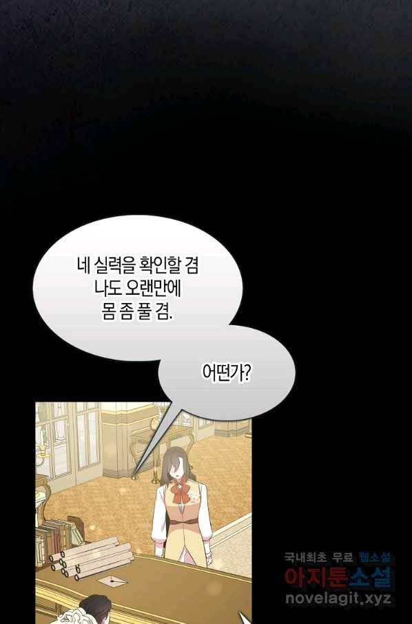 충직한 검이 되려 했는데 32화 7