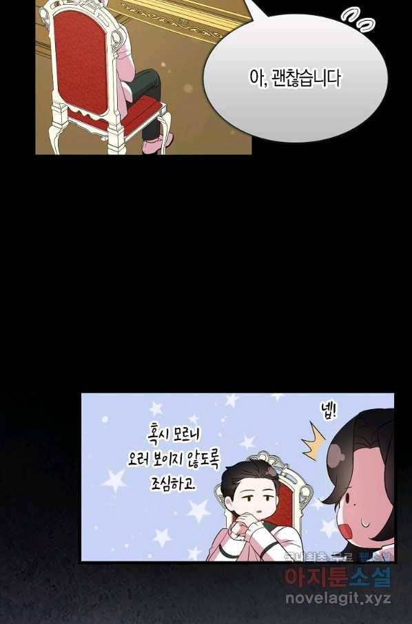 충직한 검이 되려 했는데 32화 8