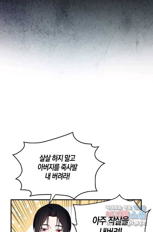 충직한 검이 되려 했는데 32화 9