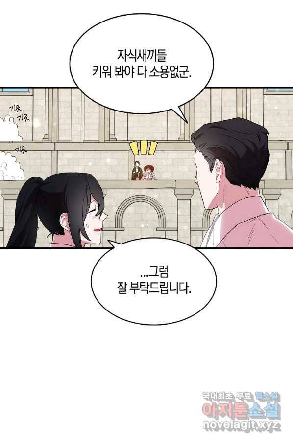 충직한 검이 되려 했는데 32화 11