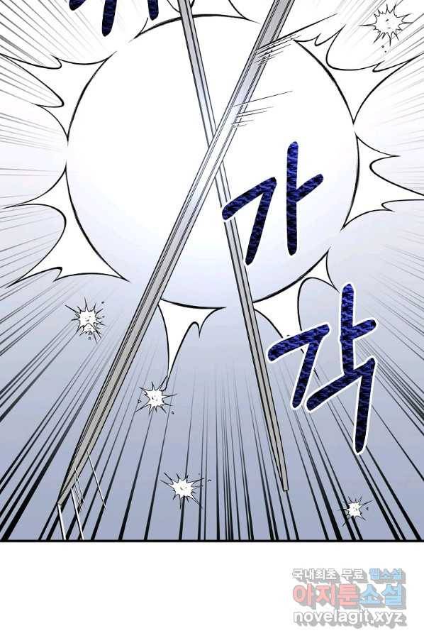 충직한 검이 되려 했는데 32화 13