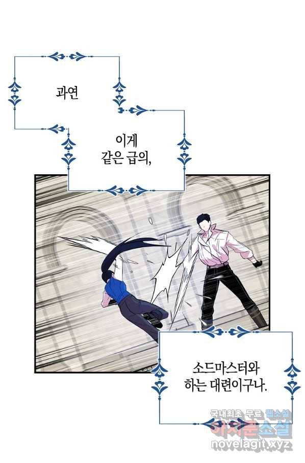 충직한 검이 되려 했는데 32화 14