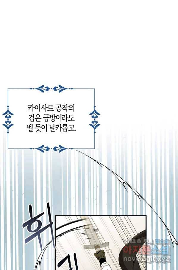 충직한 검이 되려 했는데 32화 15