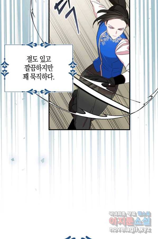 충직한 검이 되려 했는데 32화 16