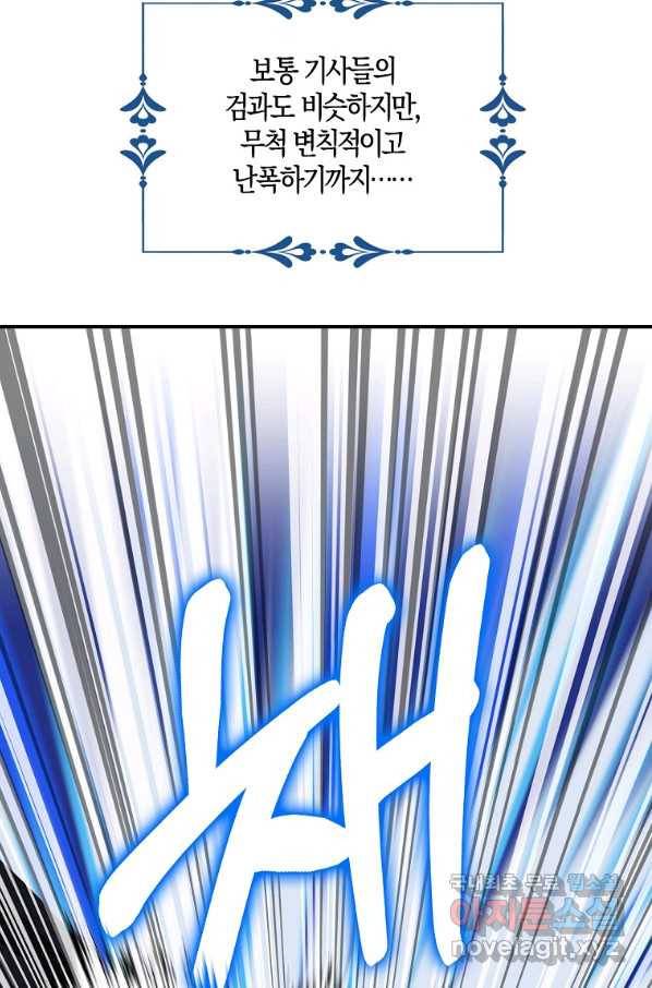 충직한 검이 되려 했는데 32화 17