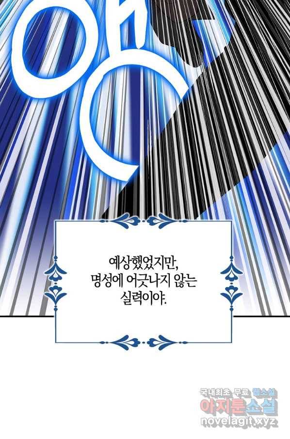 충직한 검이 되려 했는데 32화 19