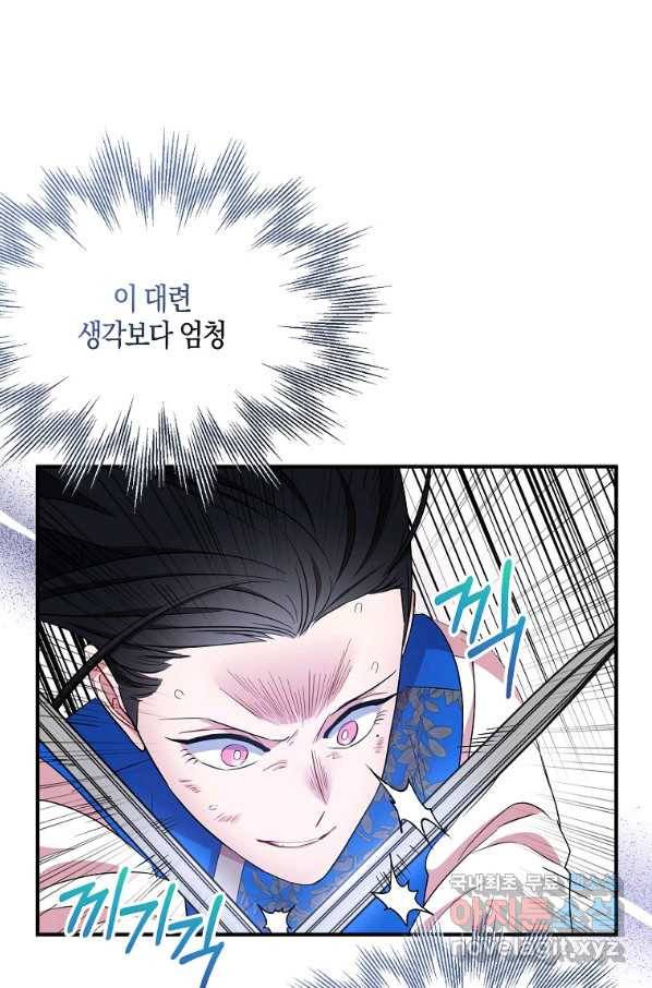 충직한 검이 되려 했는데 32화 20