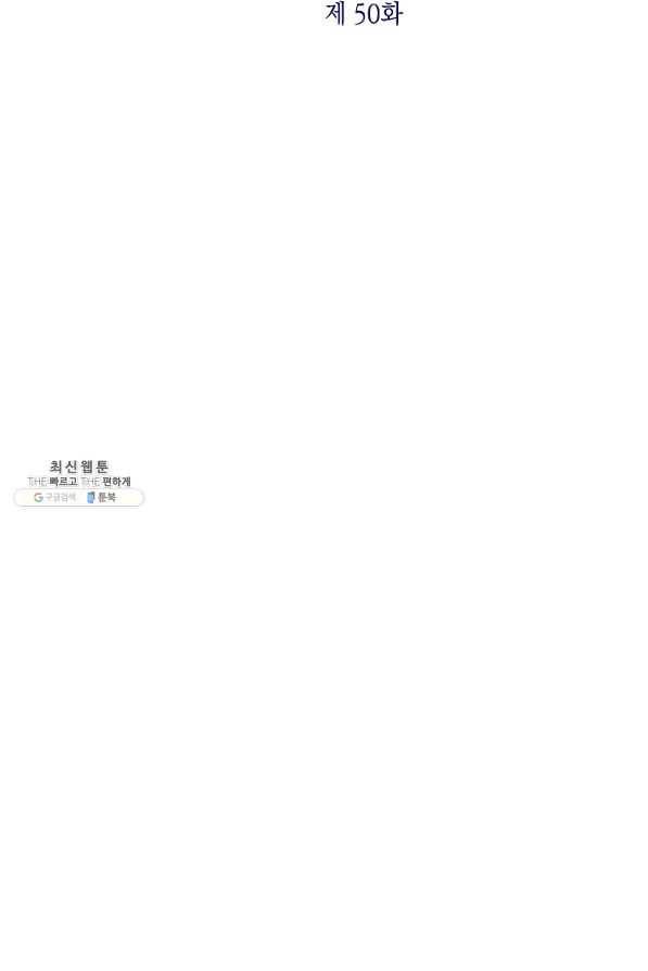 나의 자리 50화 2