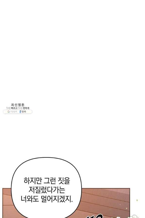 나의 자리 50화 6