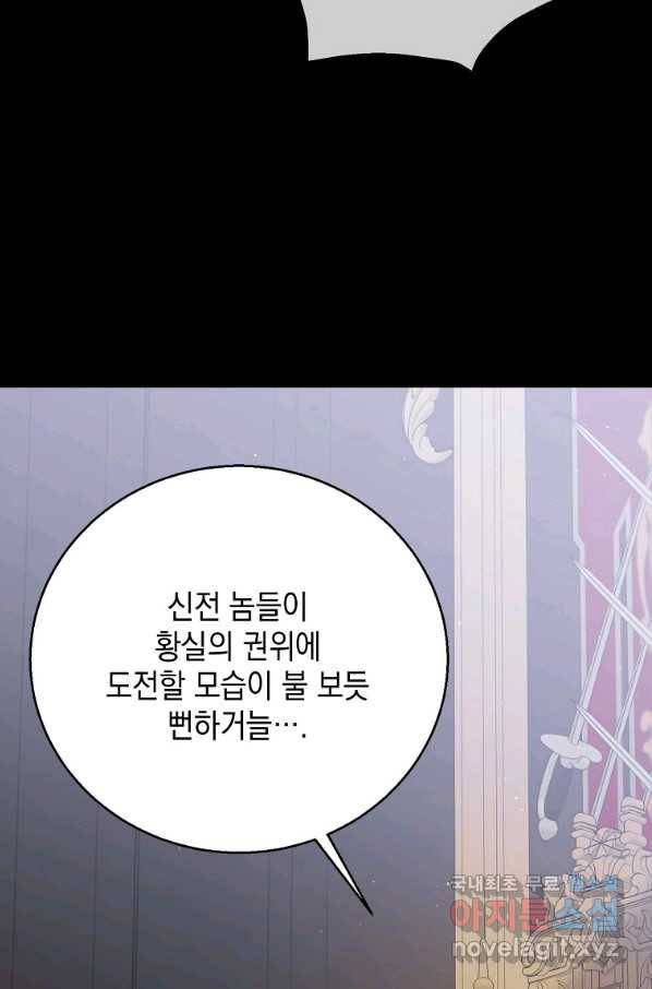 다정한 그대를 지키는 방법 74화 2