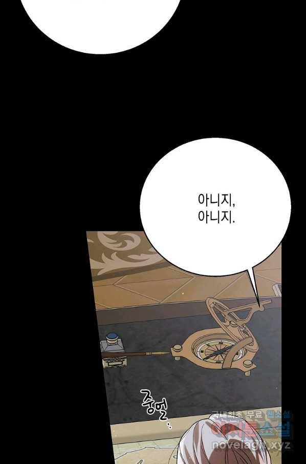 다정한 그대를 지키는 방법 74화 4
