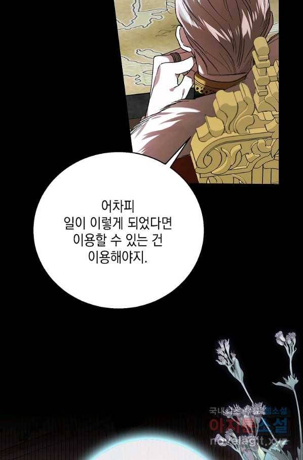 다정한 그대를 지키는 방법 74화 5