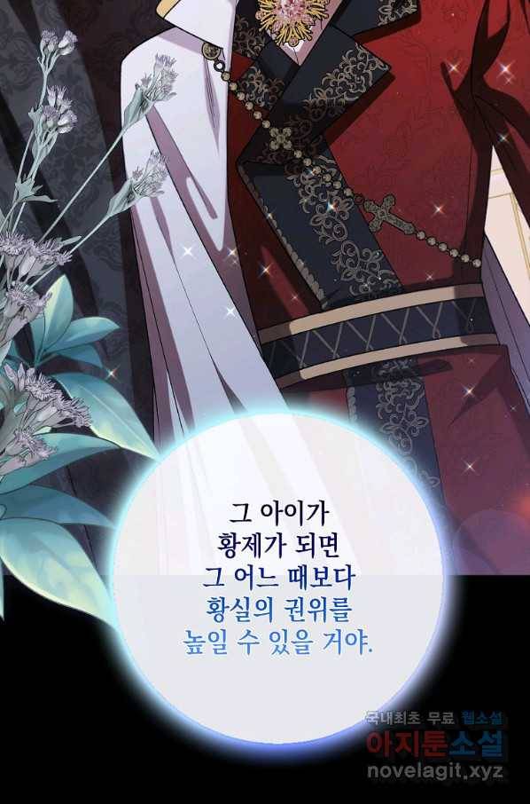 다정한 그대를 지키는 방법 74화 7