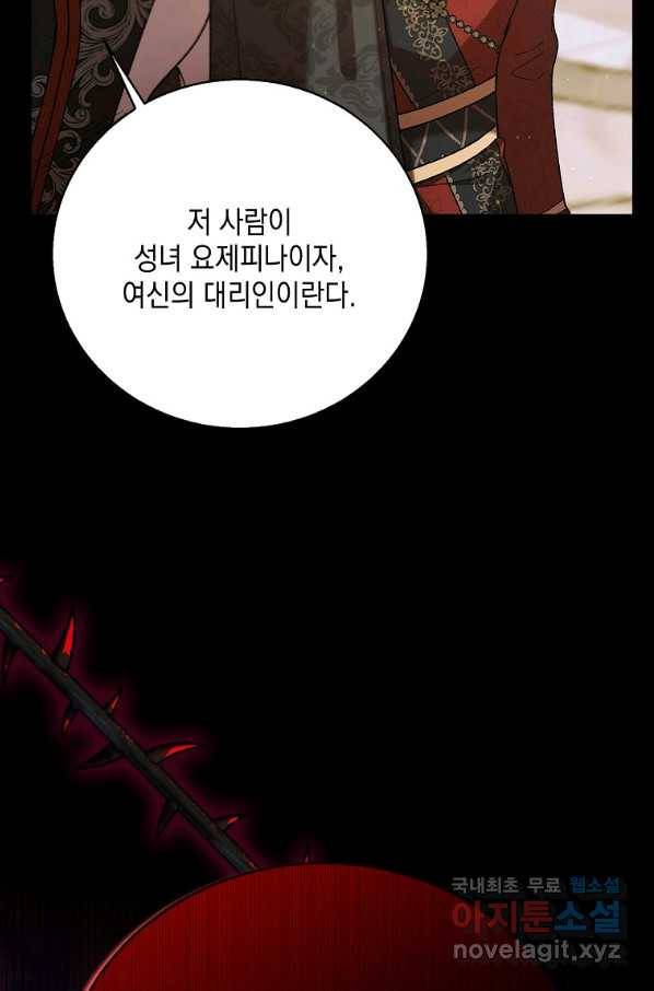 다정한 그대를 지키는 방법 74화 9