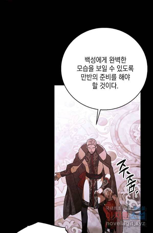 다정한 그대를 지키는 방법 74화 12