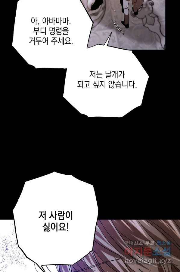 다정한 그대를 지키는 방법 74화 13