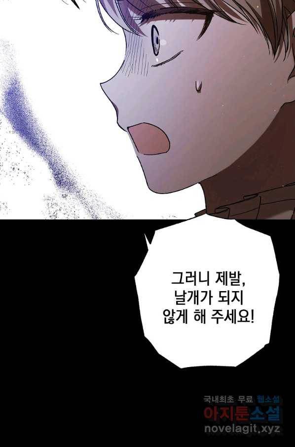 다정한 그대를 지키는 방법 74화 14