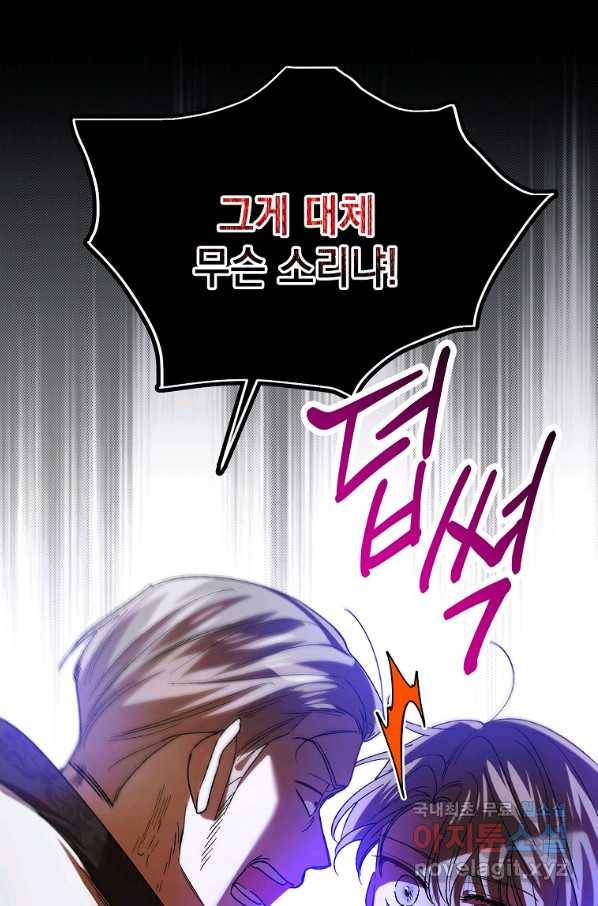 다정한 그대를 지키는 방법 74화 15