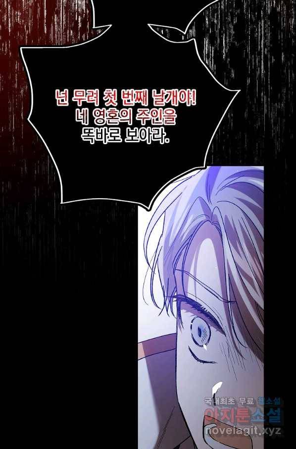 다정한 그대를 지키는 방법 74화 17