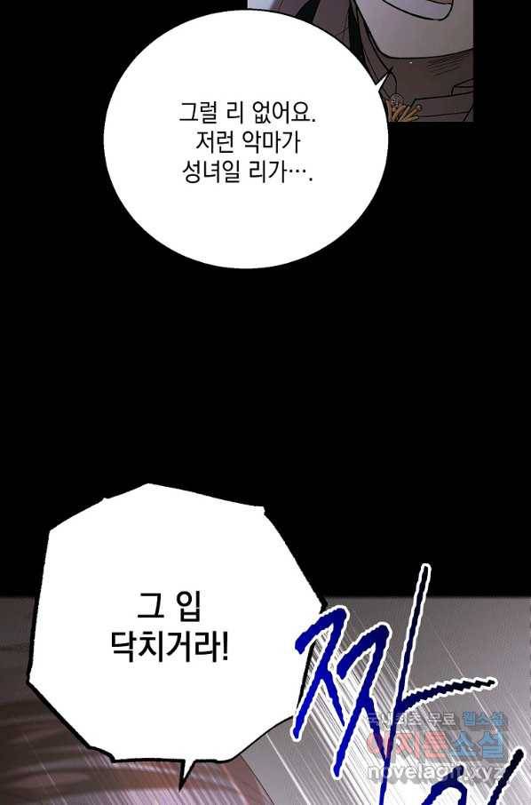 다정한 그대를 지키는 방법 74화 18