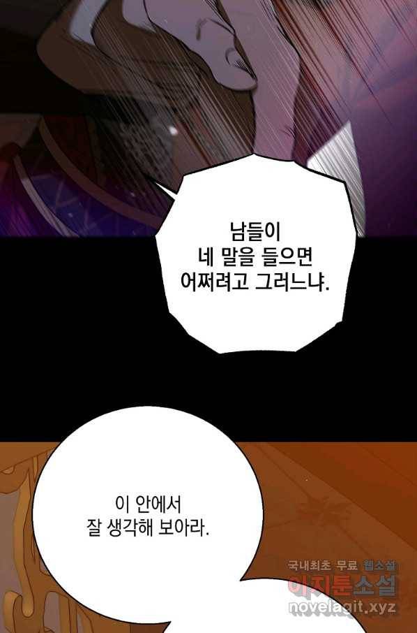 다정한 그대를 지키는 방법 74화 20