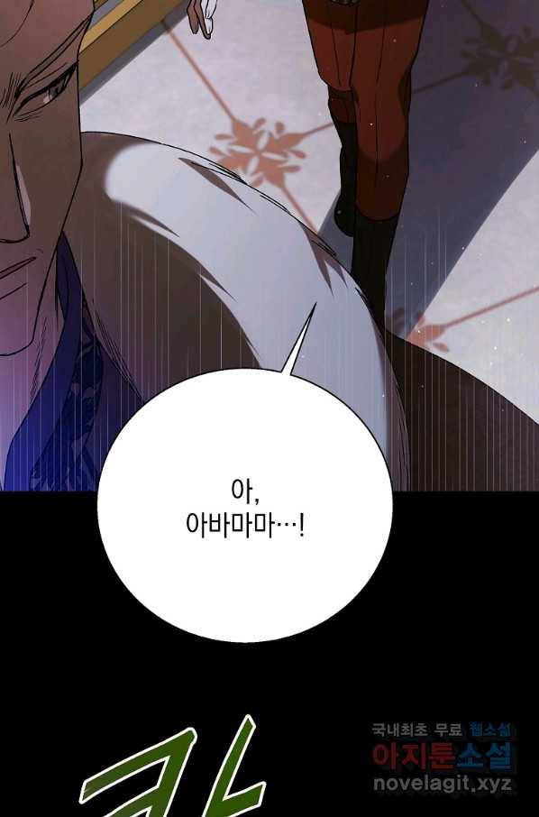 다정한 그대를 지키는 방법 74화 22