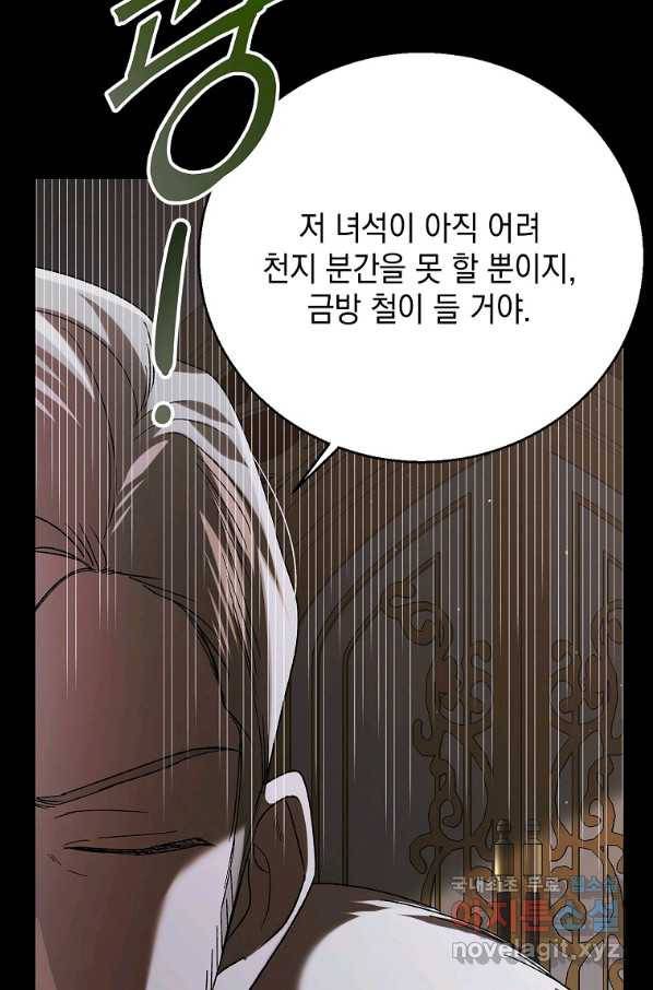 다정한 그대를 지키는 방법 74화 23