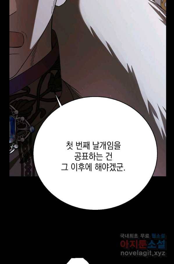 다정한 그대를 지키는 방법 74화 24