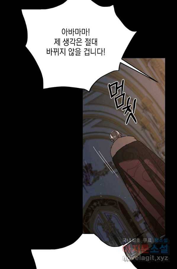 다정한 그대를 지키는 방법 74화 25